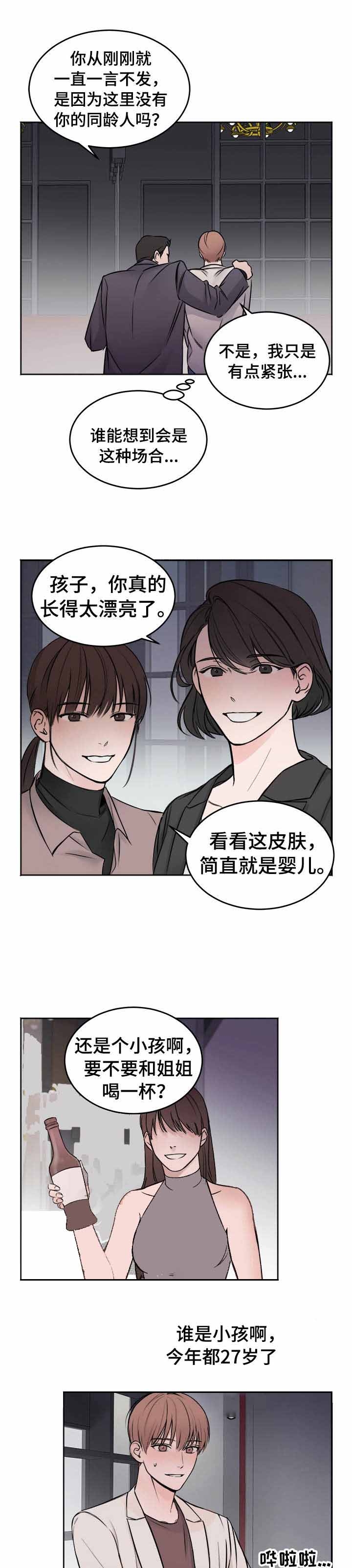 便宜的私人房间漫画,第2话1图
