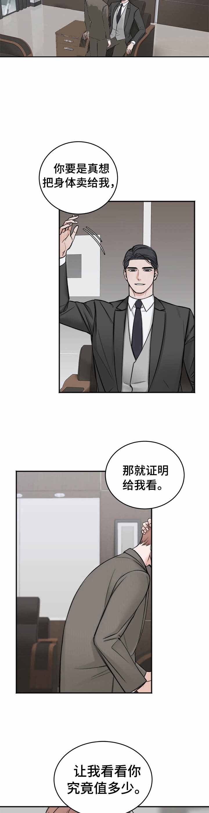 便宜的私人房间漫画,第8话3图