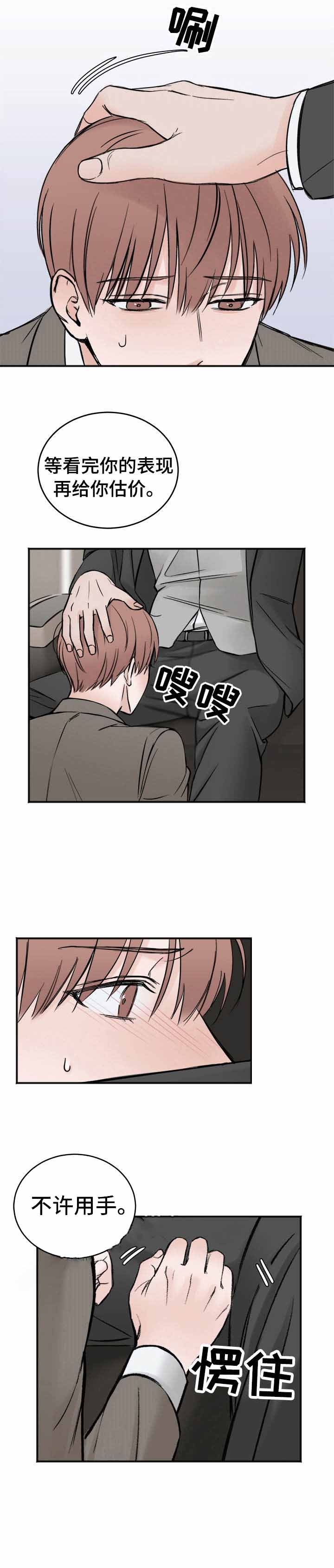便宜的私人房间漫画,第8话5图