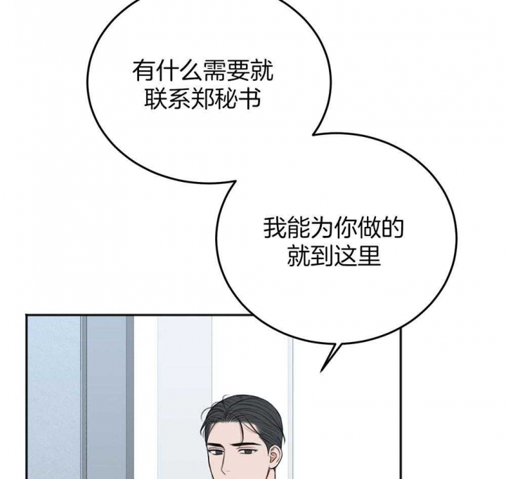 私人房间漫画,第68话3图