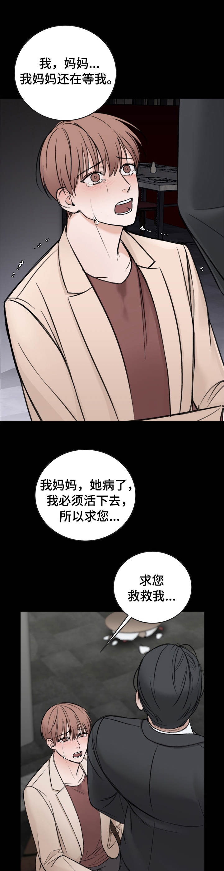 私人房间漫画,第18话3图