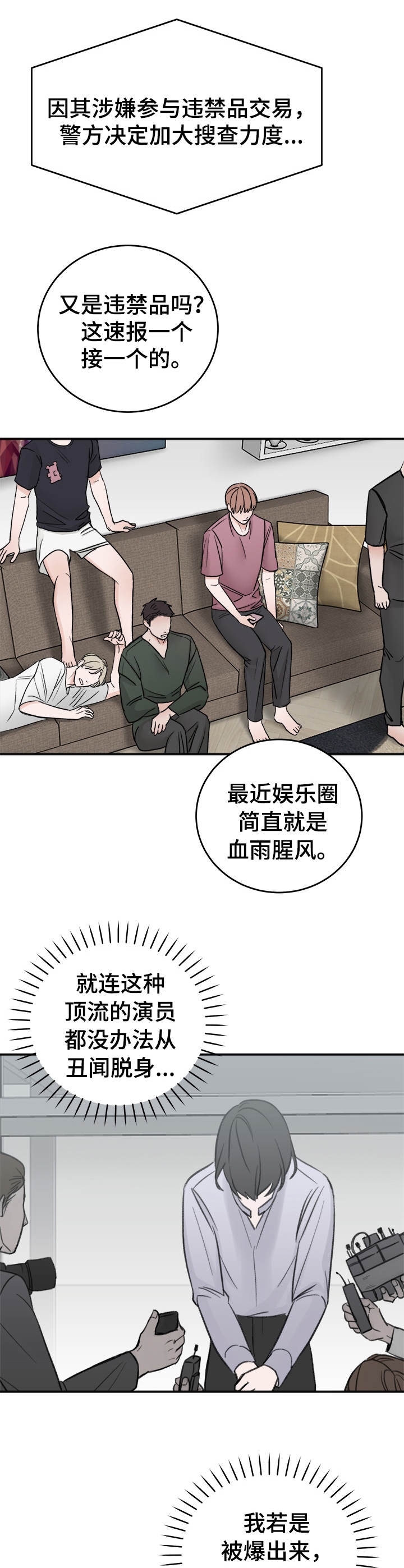 私人房间茶具漫画,第14话2图