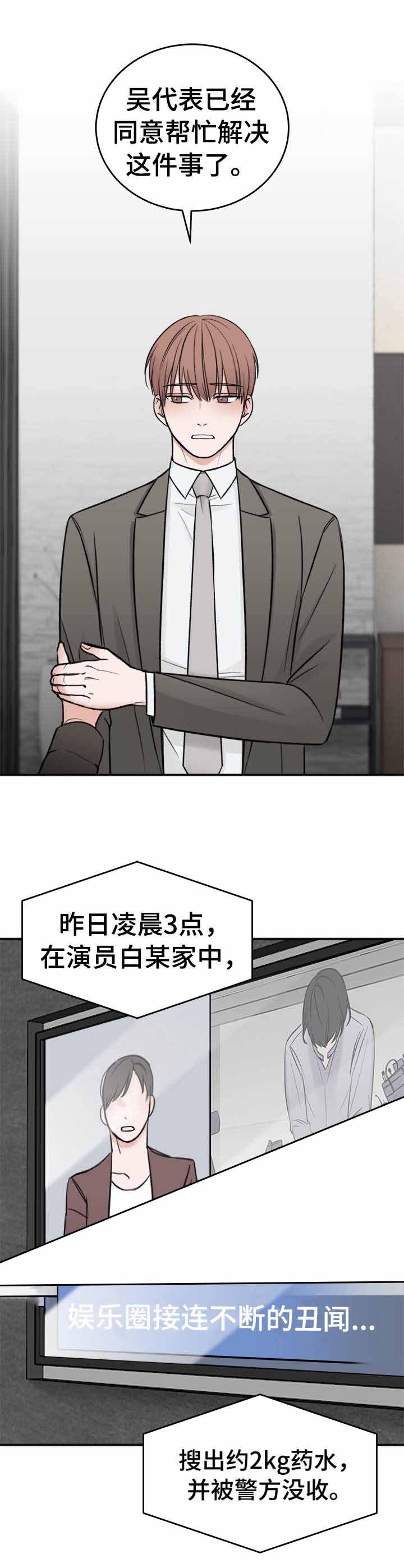 私人房间茶具漫画,第14话1图
