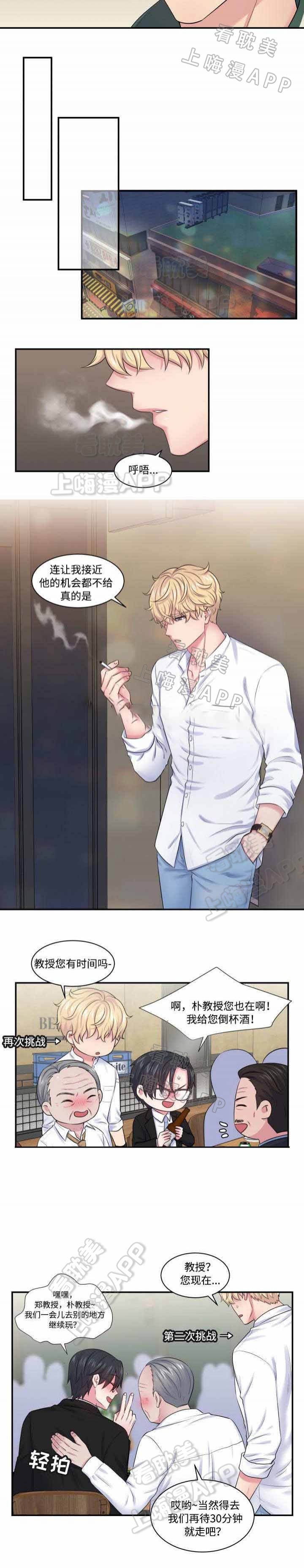 教授的双重生活免费漫画,第27话4图