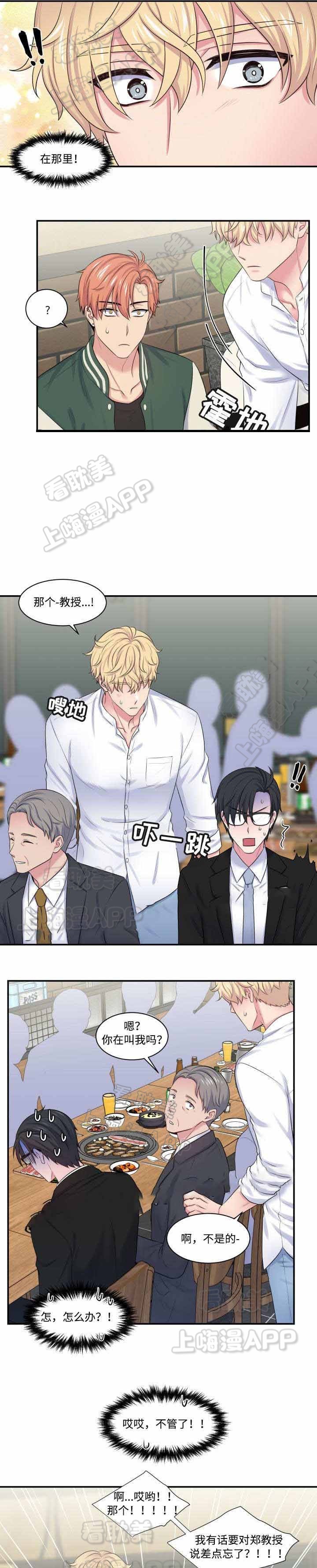教授的双重生活免费漫画,第27话1图