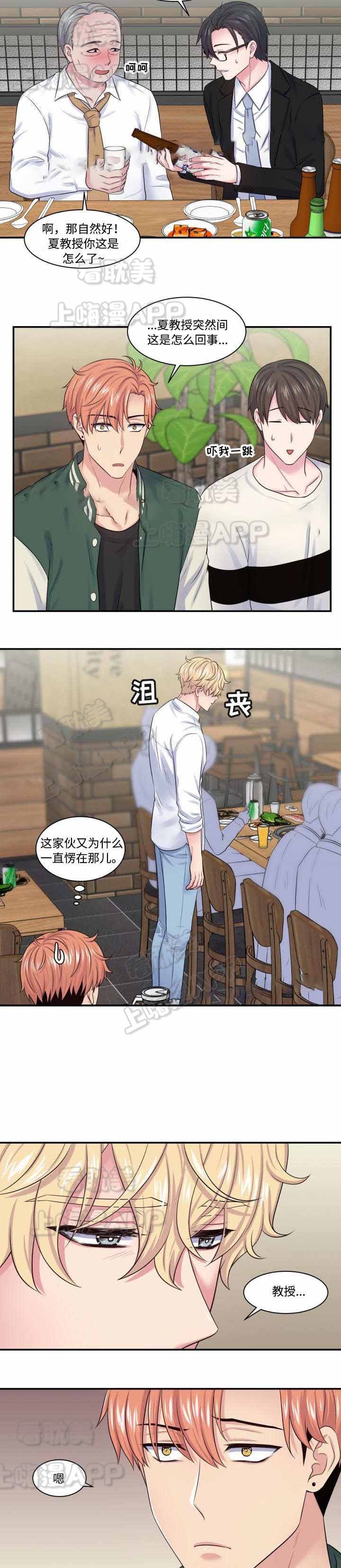 教授的双重生活免费漫画,第27话3图