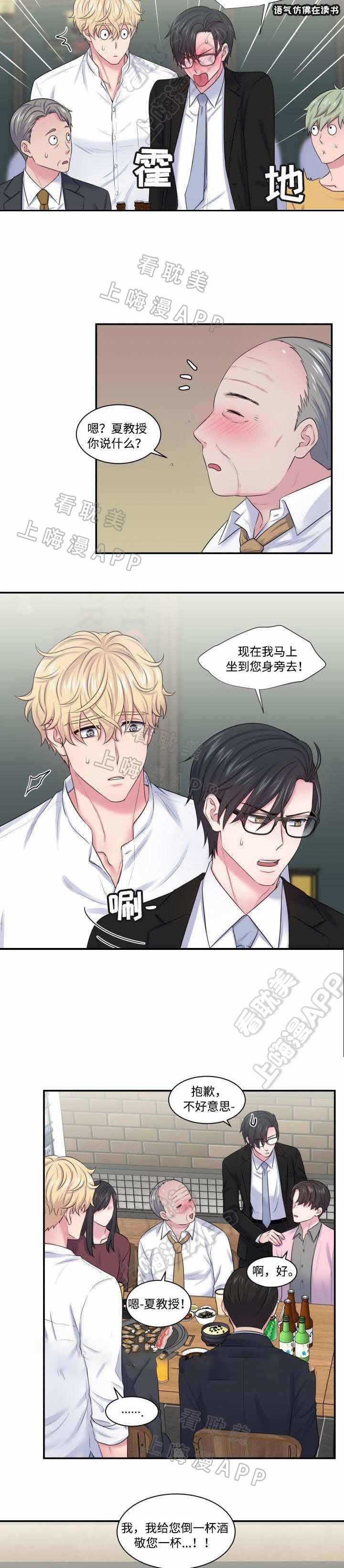 教授的双重生活免费漫画,第27话2图