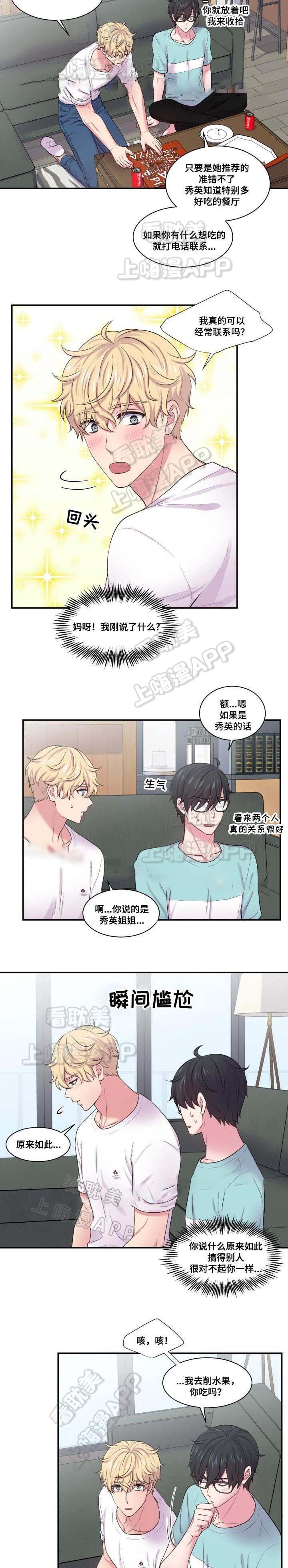 教授的双重生活免费漫画,第42话5图