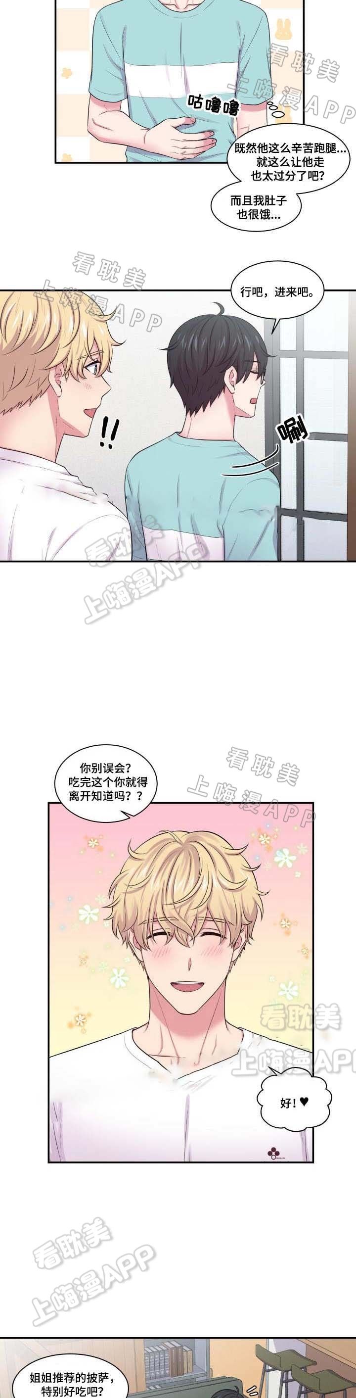 教授的双重生活免费漫画,第42话4图
