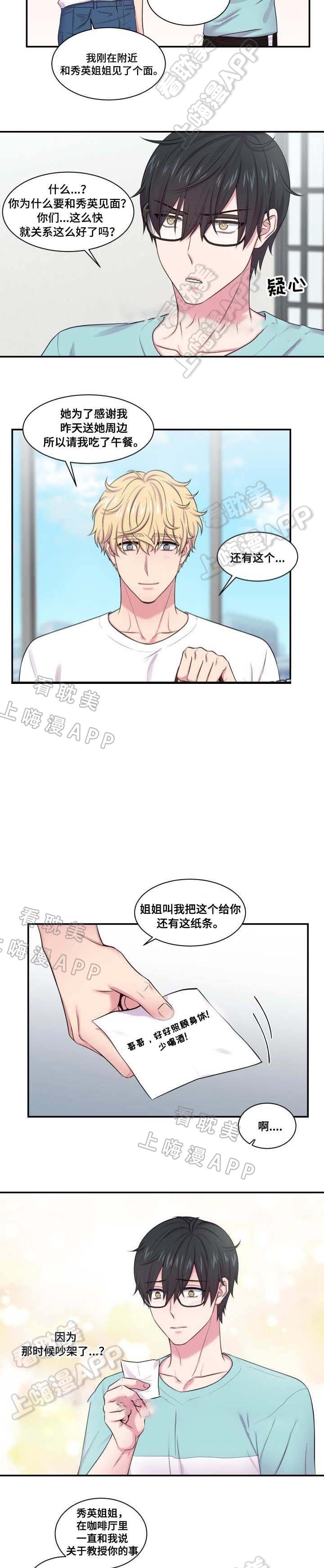 教授的双重生活免费漫画,第42话2图