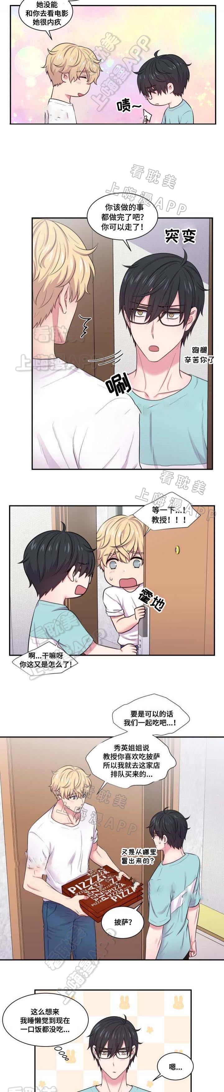 教授的双重生活免费漫画,第42话3图