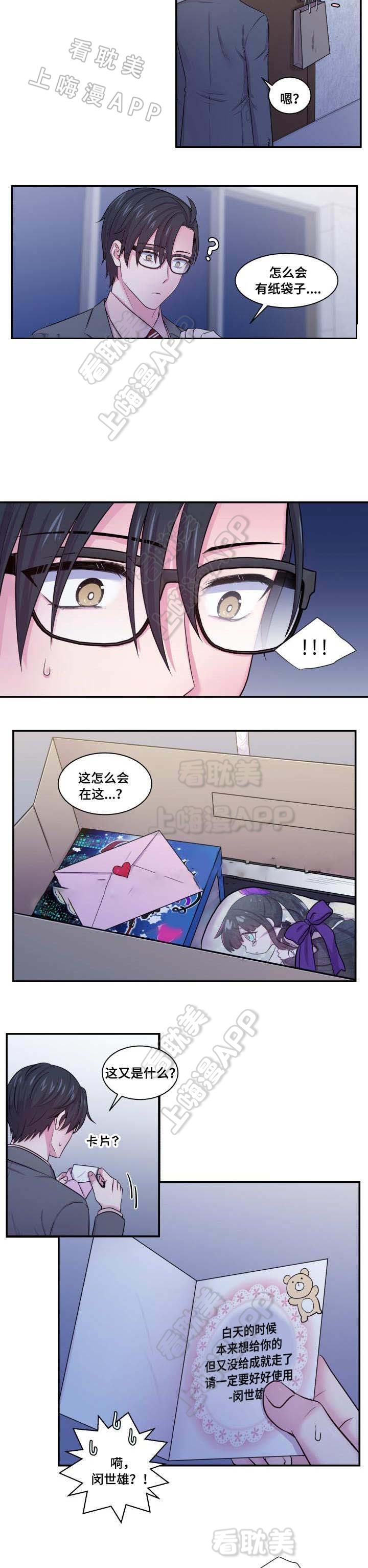 教授的家庭生活漫画,第40话2图