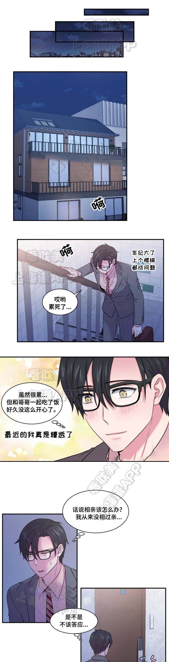 教授的家庭生活漫画,第40话1图