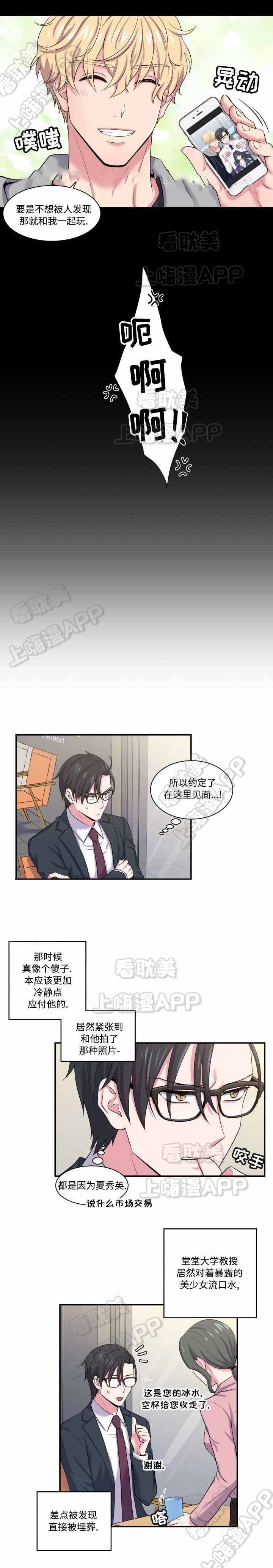 教授的双重生活密码漫画,第6话4图