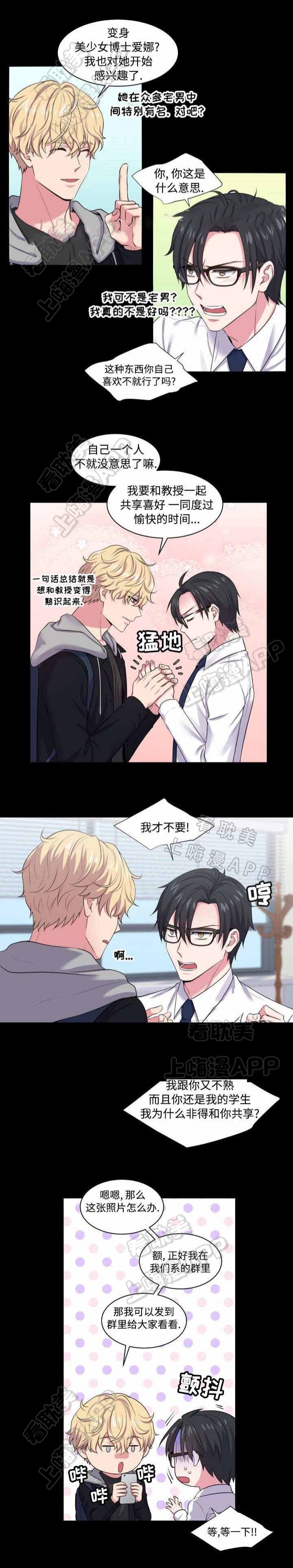 教授的双重生活密码漫画,第6话3图