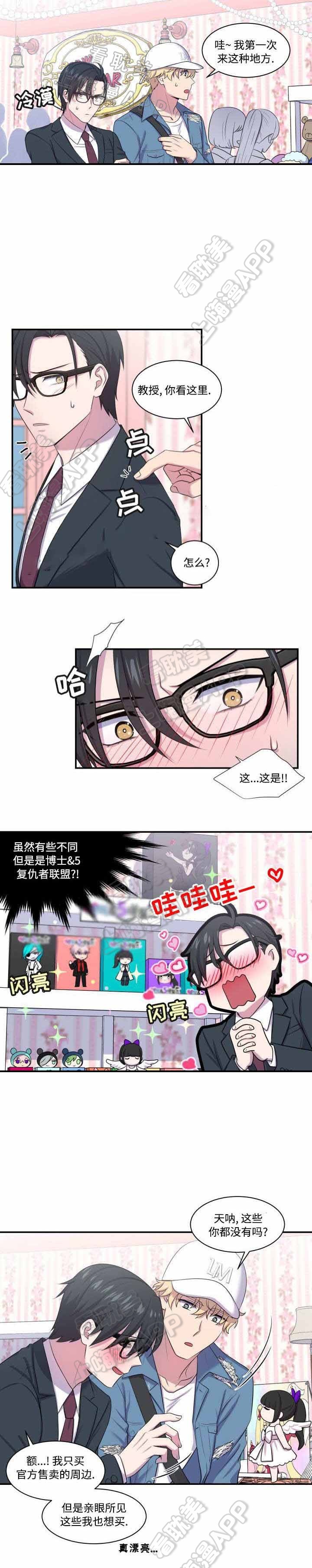 教授的双重生活下拉式漫画,第7话4图