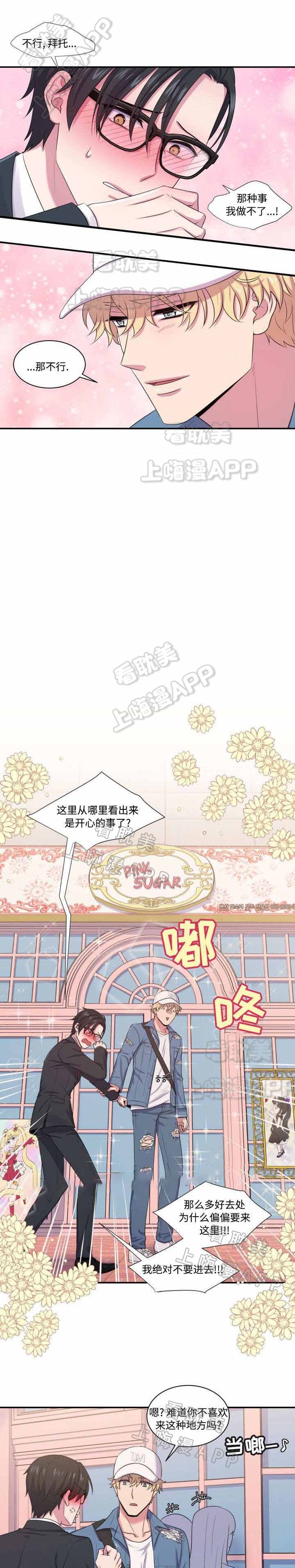 教授的双重生活下拉式漫画,第7话1图