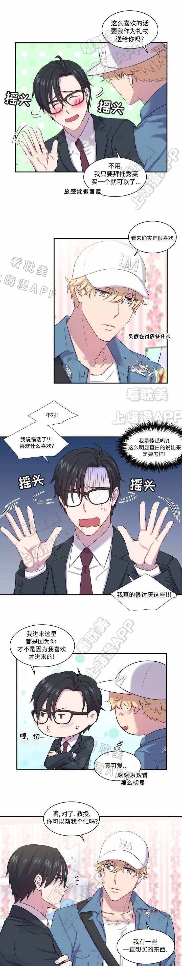 教授的双重生活下拉式漫画,第7话5图