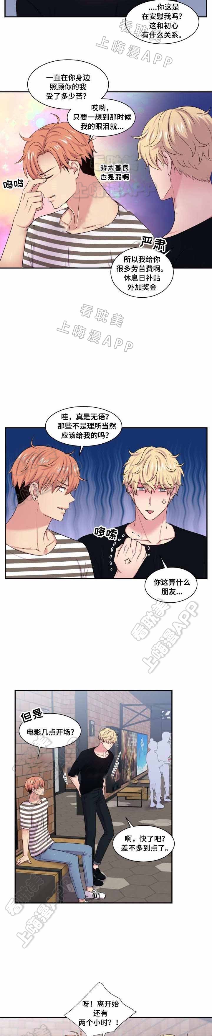 教授的双重生活免费漫画,第46话4图