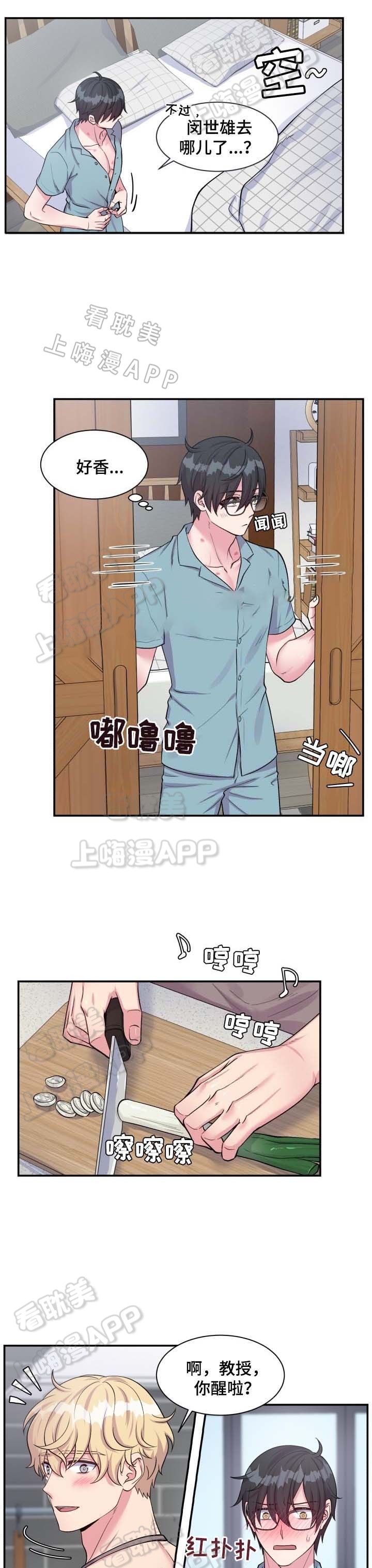 教授的双重生活在线观看漫画,第77话3图