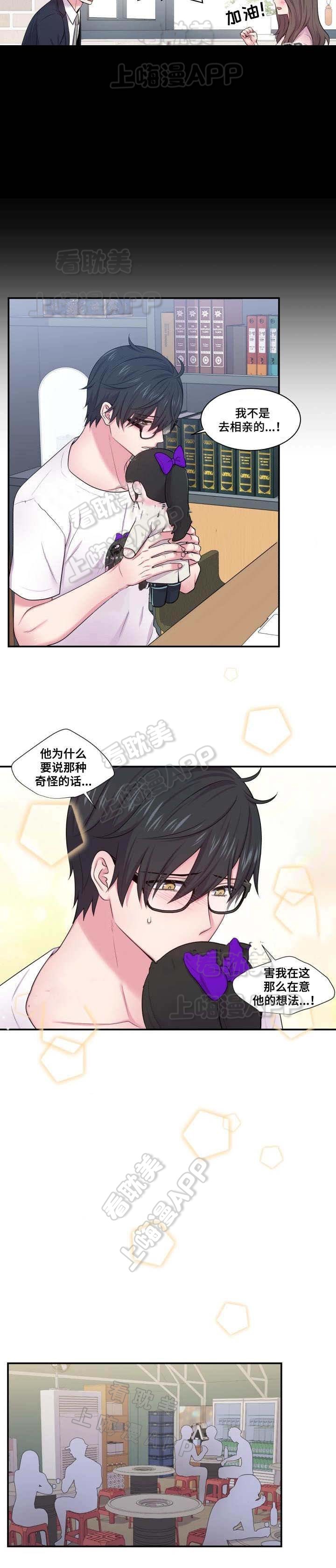 教授的日常生活漫画,第48话4图