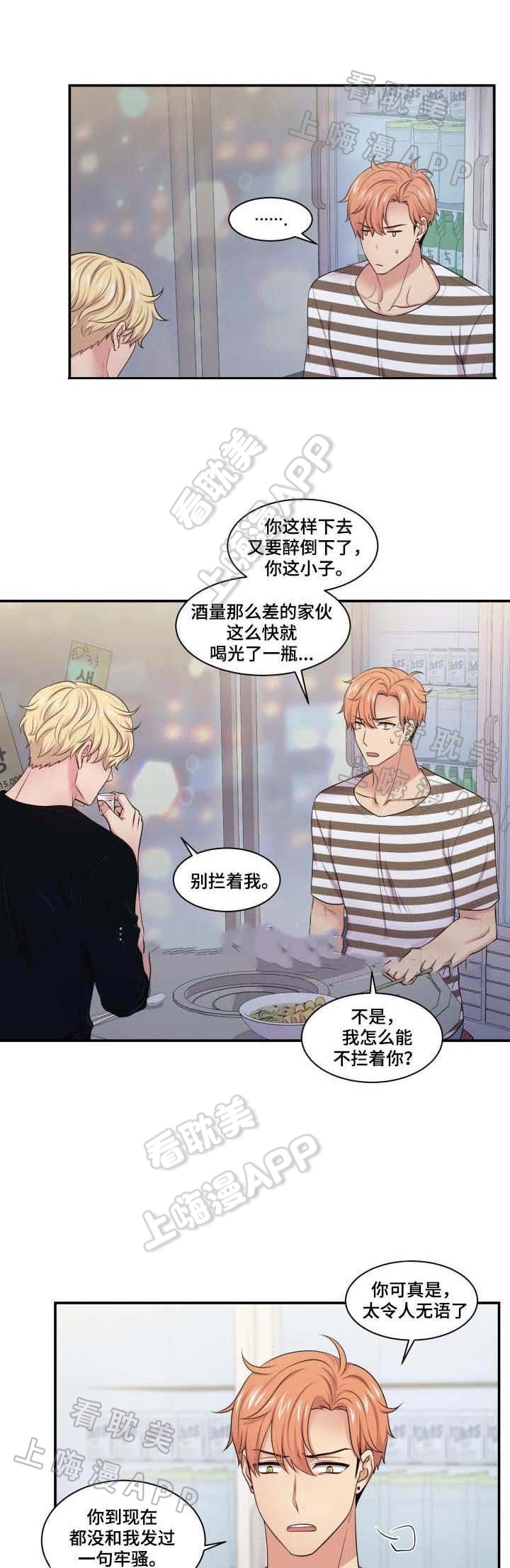教授的日常生活漫画,第48话5图