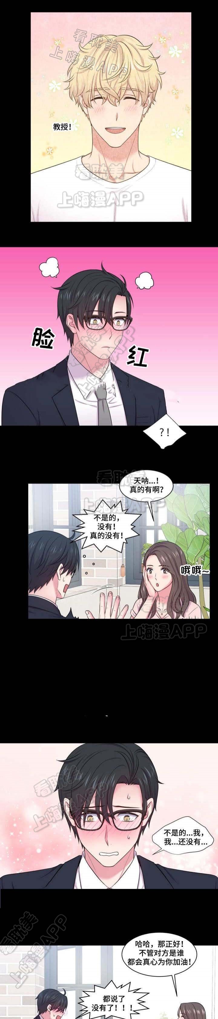教授的日常生活漫画,第48话3图