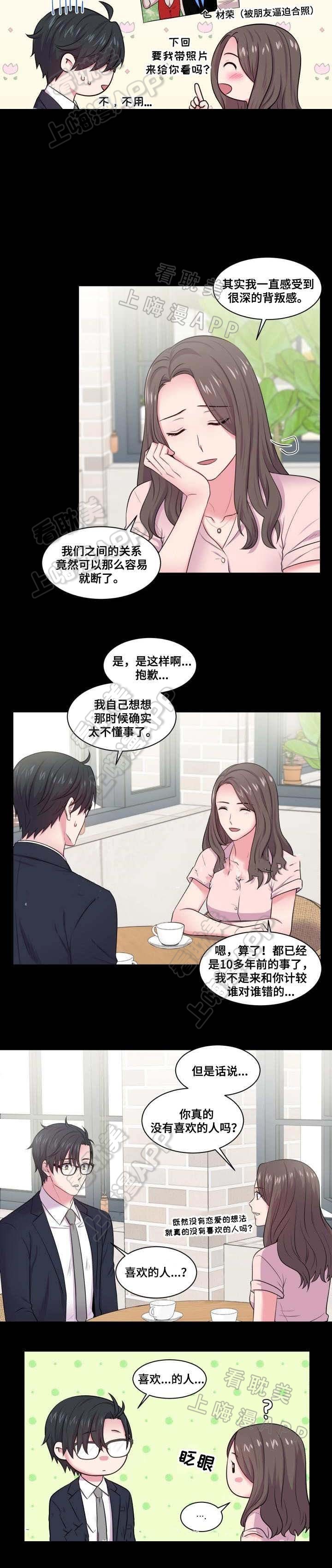 教授的日常生活漫画,第48话2图