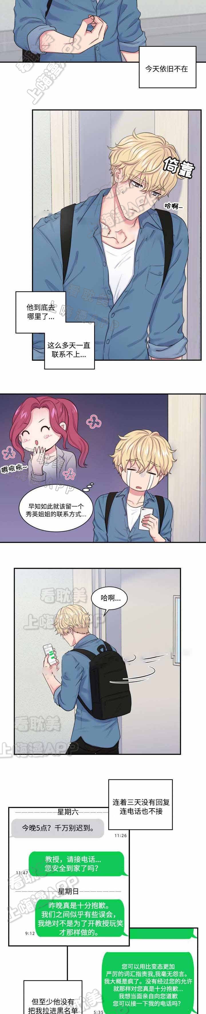教授的双重生活68漫画,第22话3图