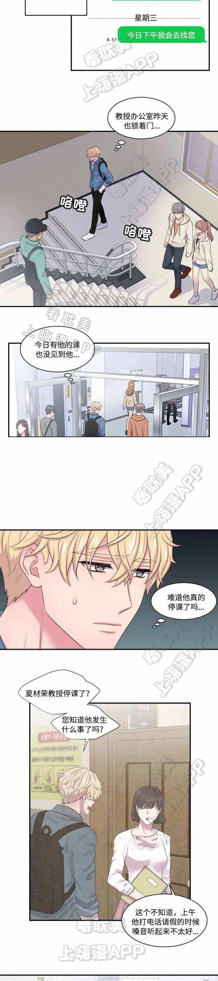 教授的双重生活68漫画,第22话4图