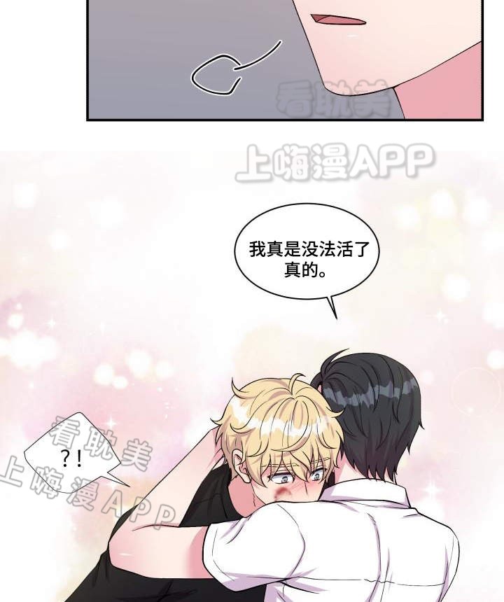 教授的双重生活免费漫画,第74话2图