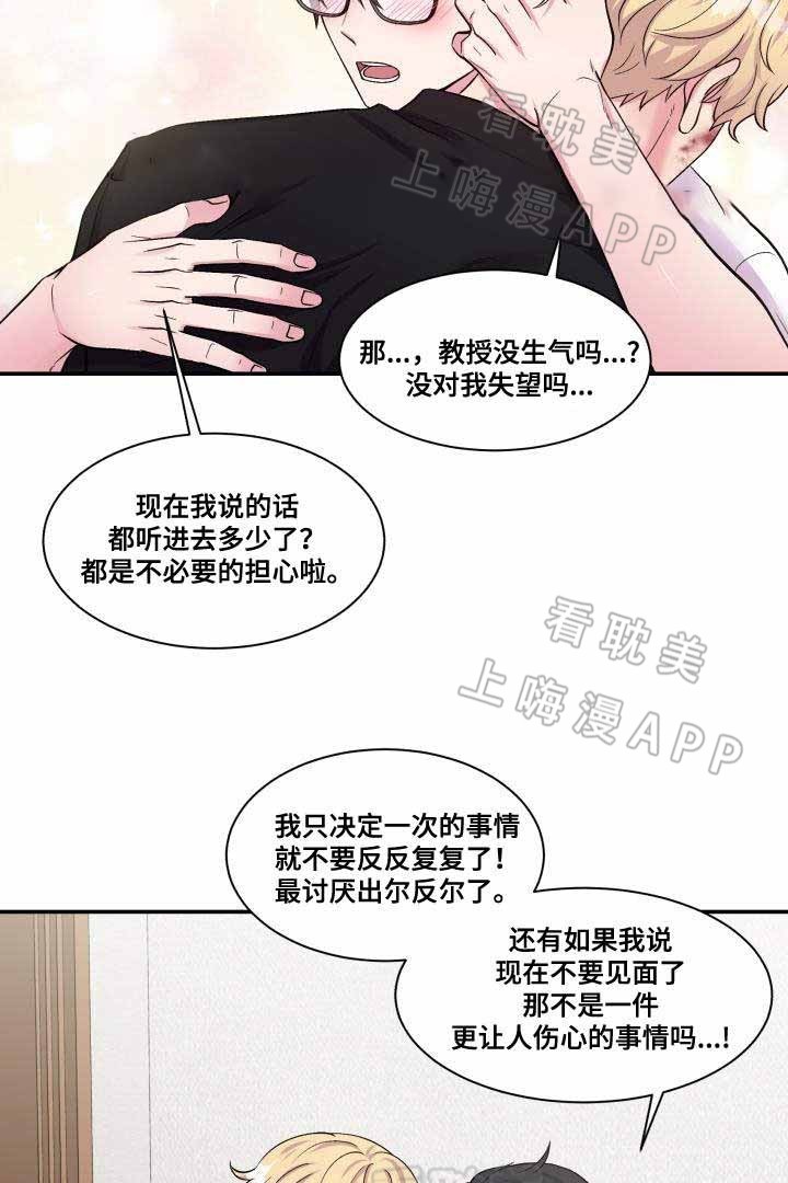教授的双重生活免费漫画,第74话4图