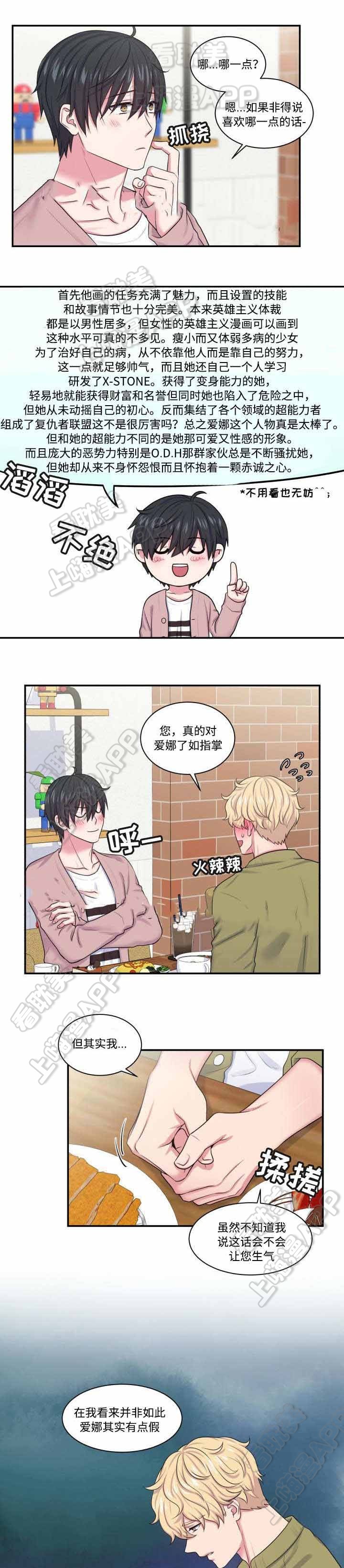 教授的双重生活免费漫画,第16话3图