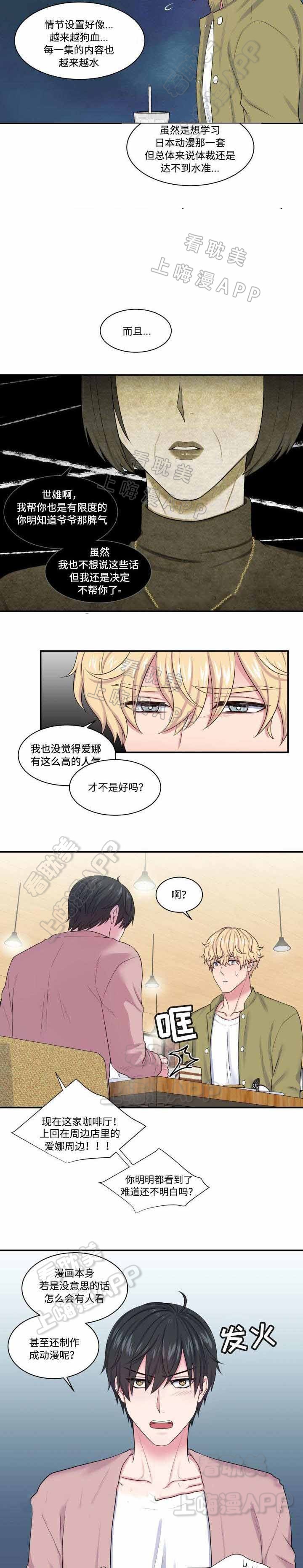 教授的双重生活免费漫画,第16话4图