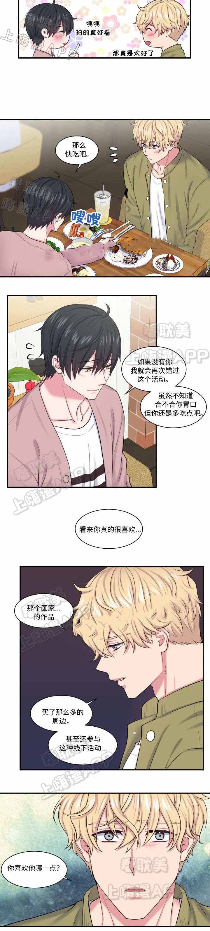 教授的双重生活免费漫画,第16话2图