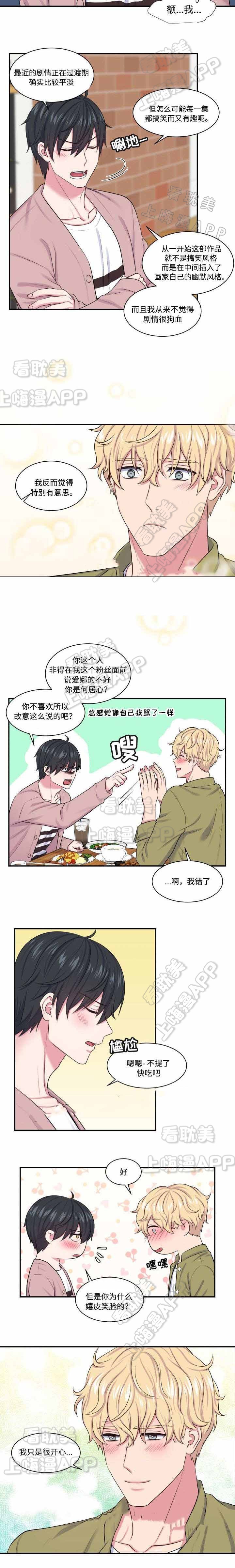 教授的双重生活免费漫画,第16话5图