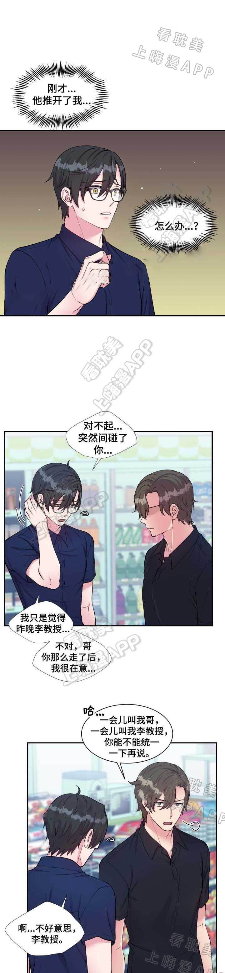 教授的双重生活31漫画,第79话1图