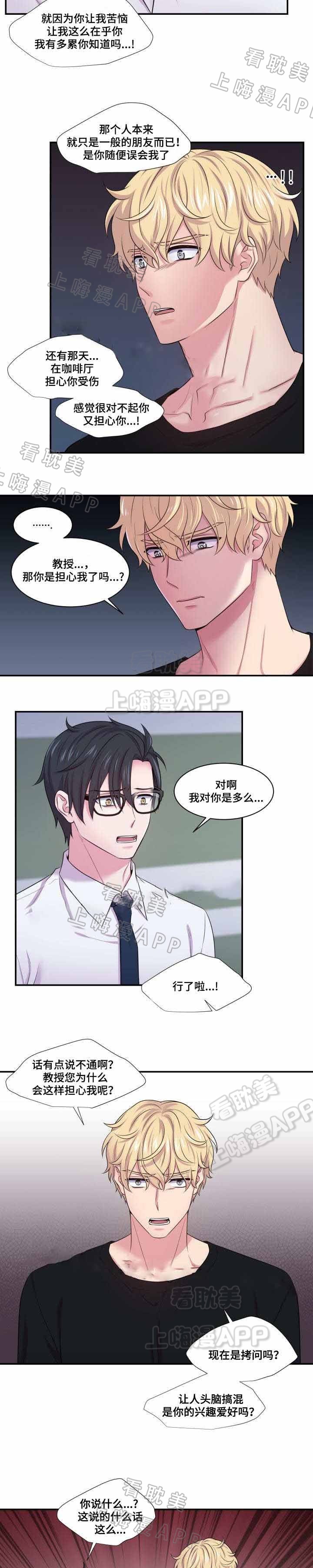 教授的日常生活漫画,第57话2图