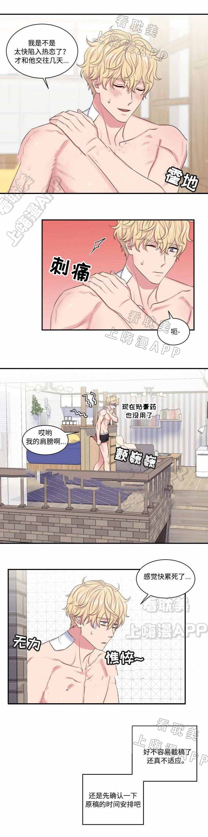 教授的双重生活动漫免费阅读漫画,第14话1图