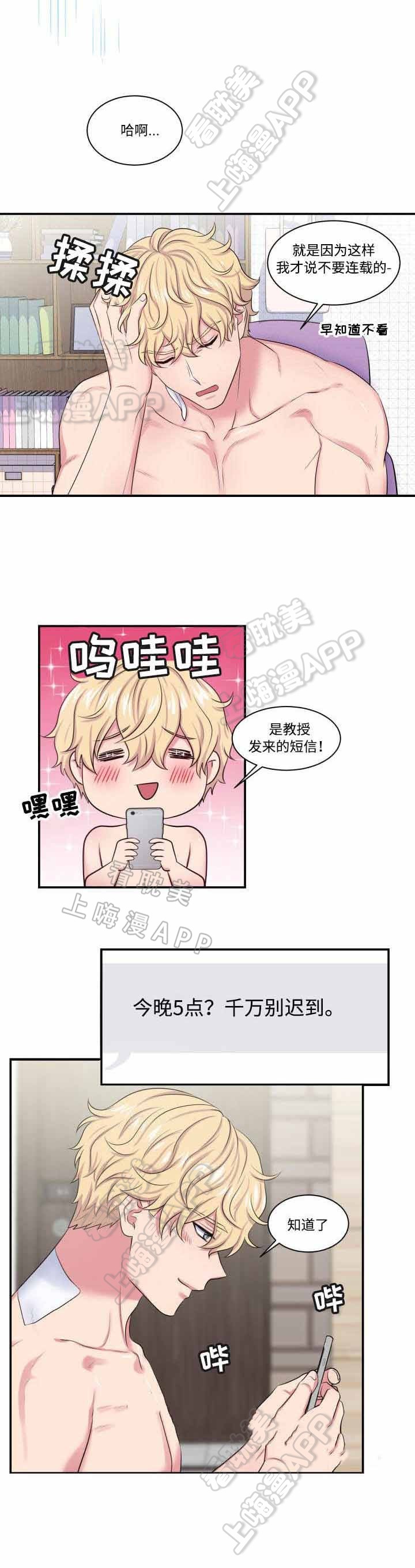 教授的双重生活动漫免费阅读漫画,第14话3图