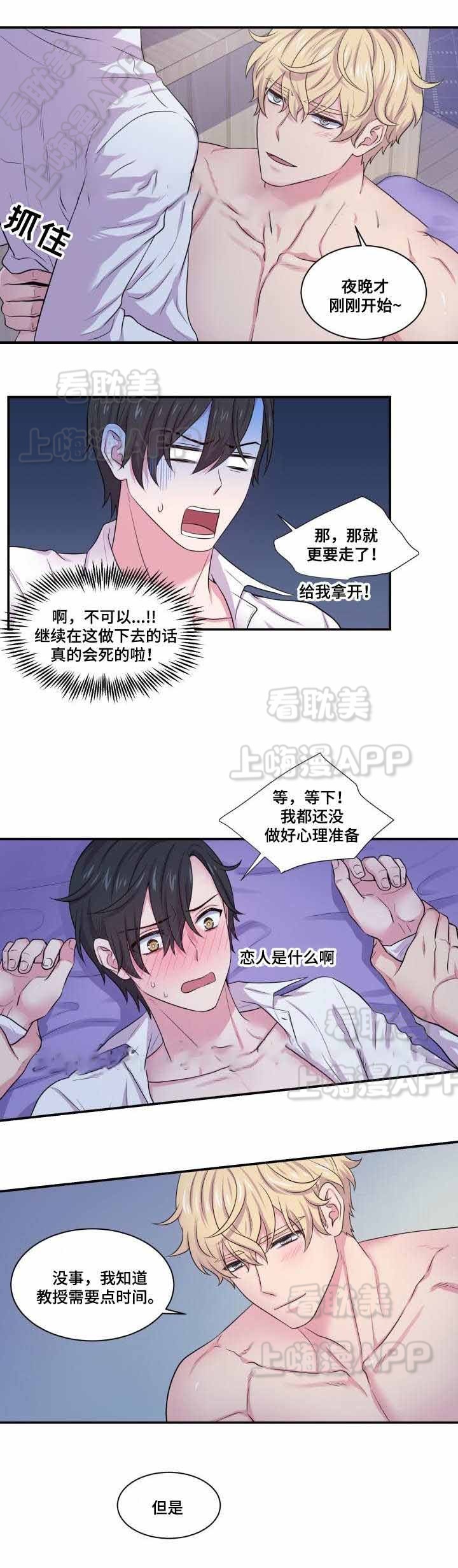 教授的双重生活31漫画,第60话3图