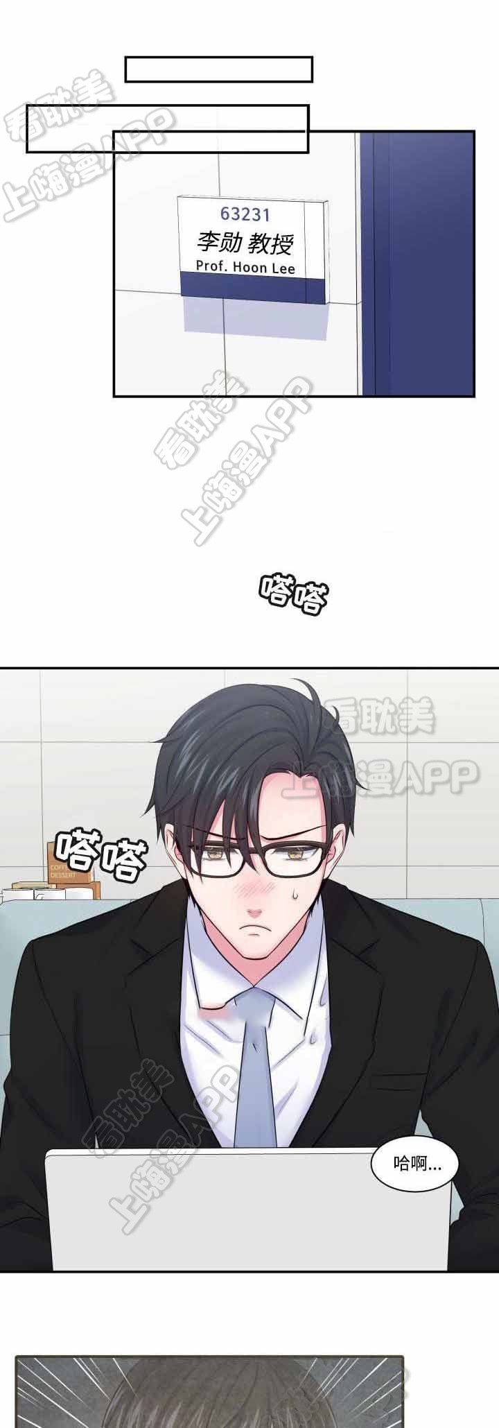 教授的双重生活免费漫画,第23话3图