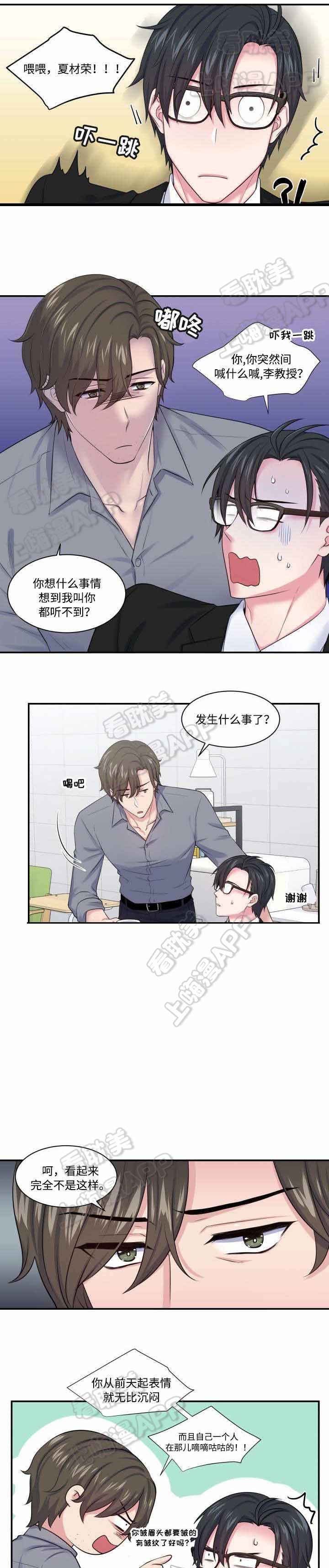 教授的双重生活免费漫画,第23话5图
