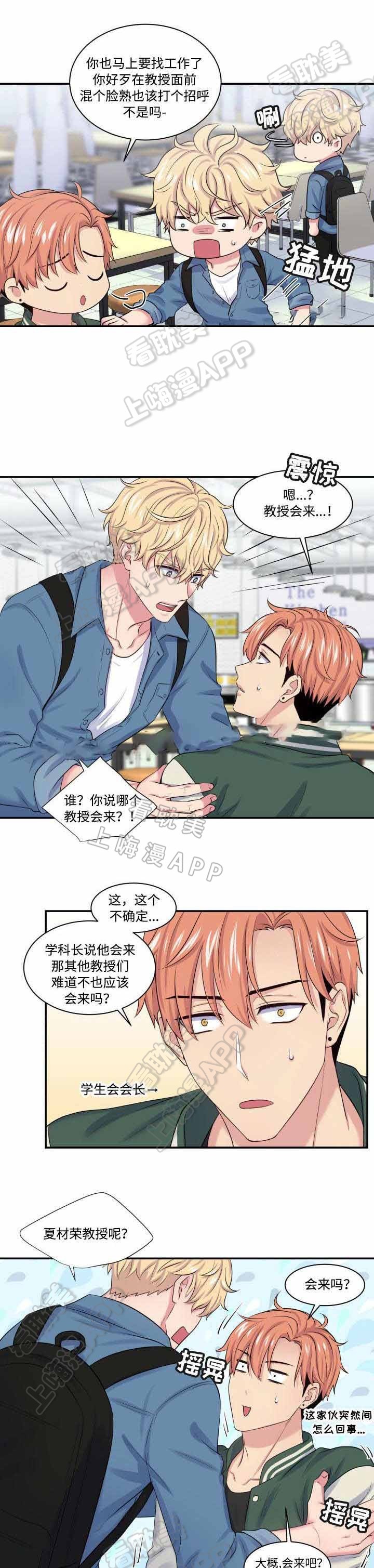 教授的双重生活免费漫画,第23话1图