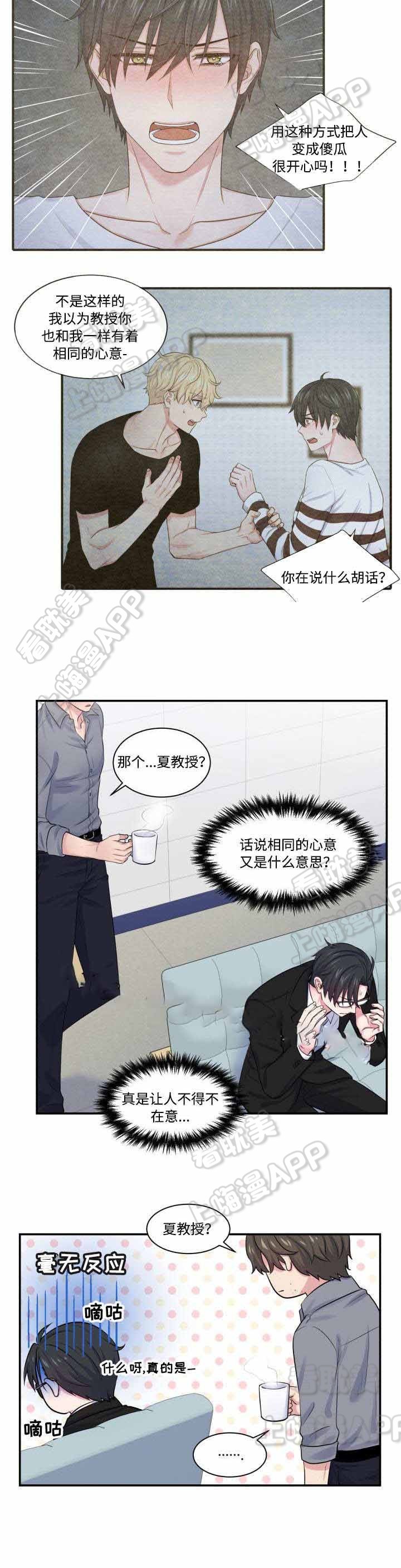 教授的双重生活免费漫画,第23话4图