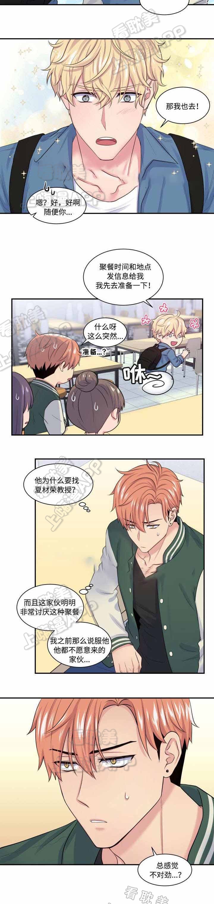 教授的双重生活免费漫画,第23话2图