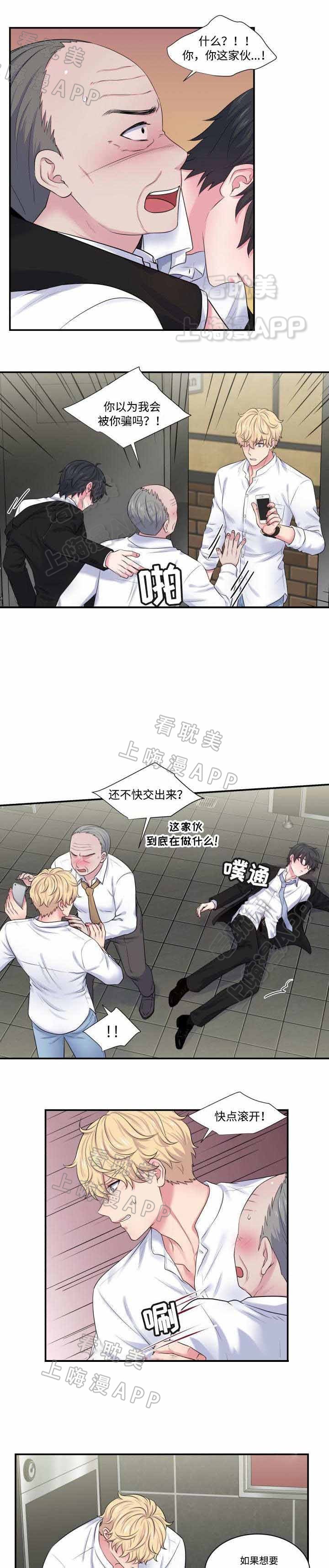 教授的日常生活是这样的漫画,第28话3图