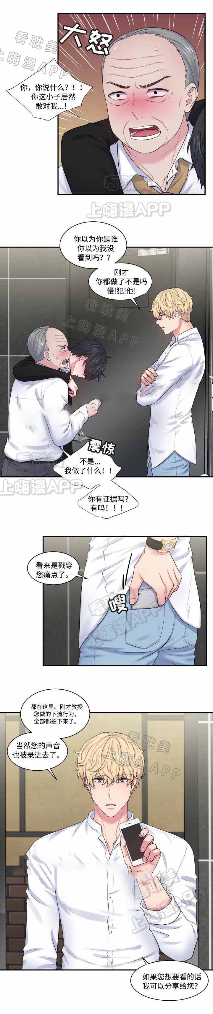 教授的日常生活是这样的漫画,第28话2图