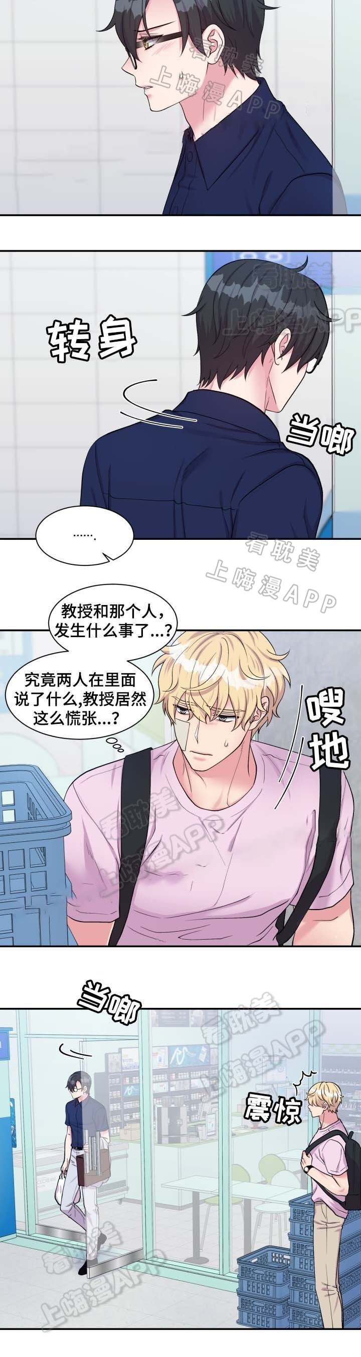 教授的双重生活漫画未删减漫画,第80话2图