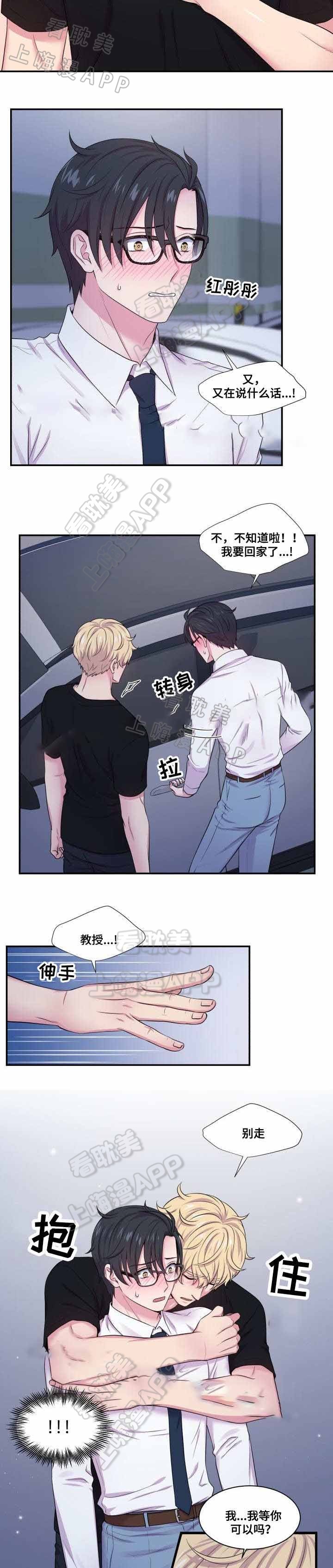 教授的双重生活68漫画,第58话2图
